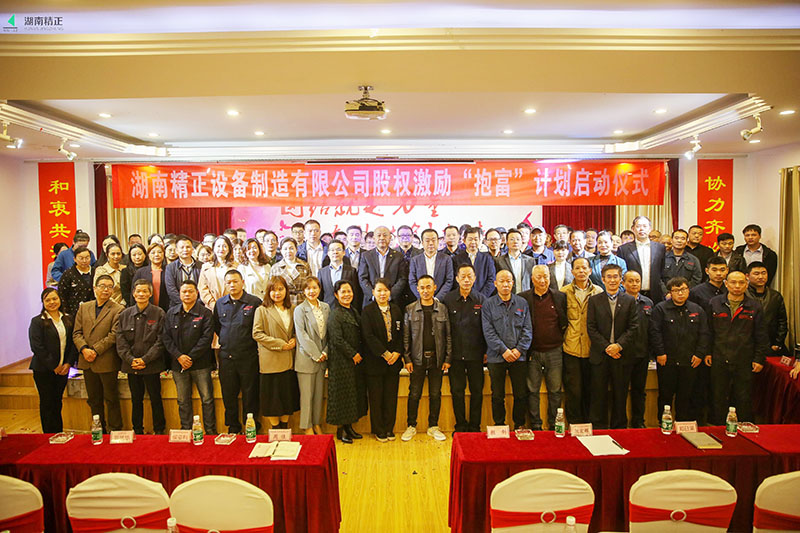 开云电子平台_开云(中国)股权激励“抱富”计划