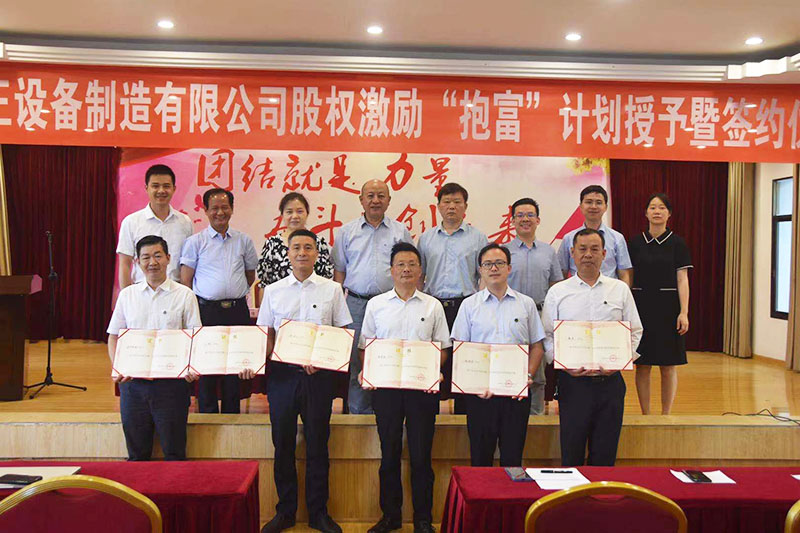 开云电子平台_开云(中国)股权激励“抱富”计划授予暨签约仪式