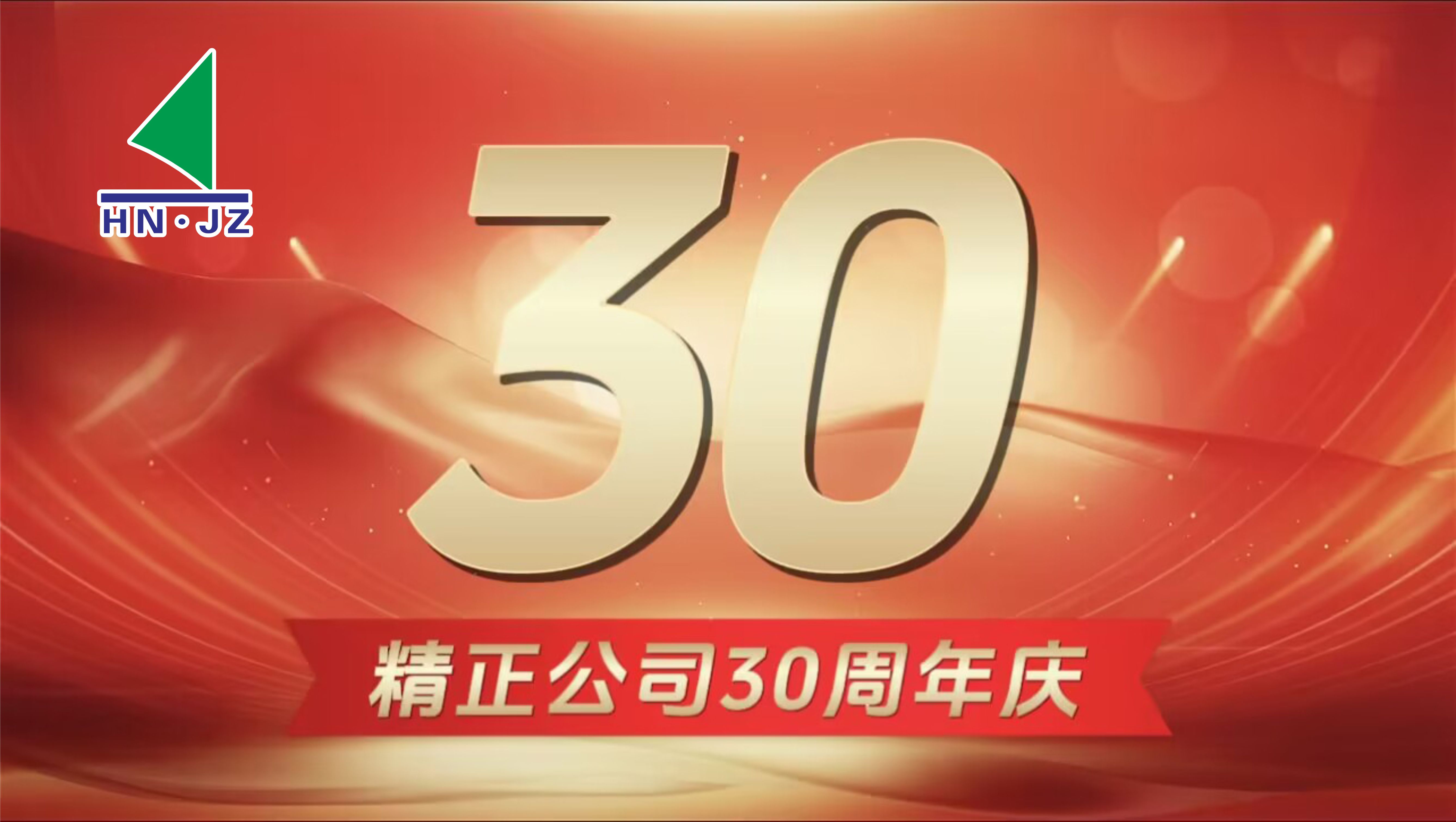 开云电子平台_开云(中国)设备30周年庆典