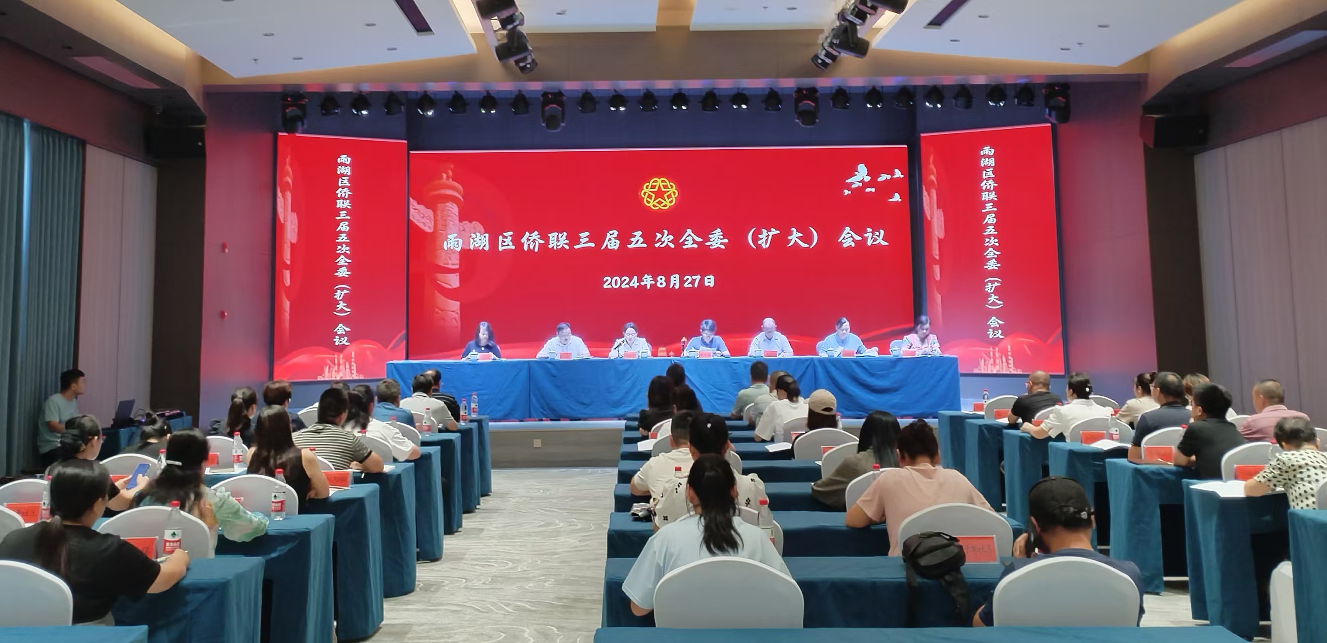雨湖区侨联三届五次全委（扩大）会议在开云电子平台_开云(中国)召开