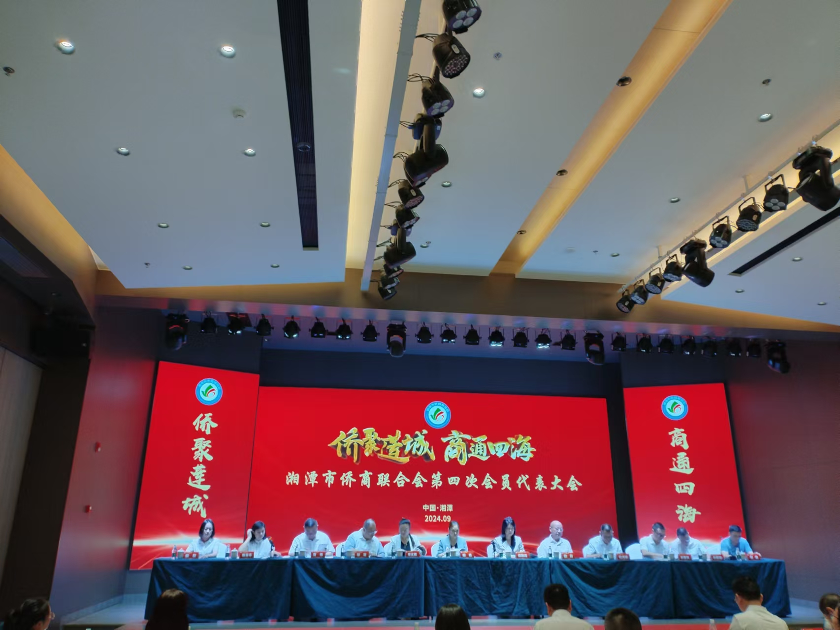 2024年9月9日，湘潭市侨商联合会第四次会员代表大会在开云电子平台_开云(中国)召开
