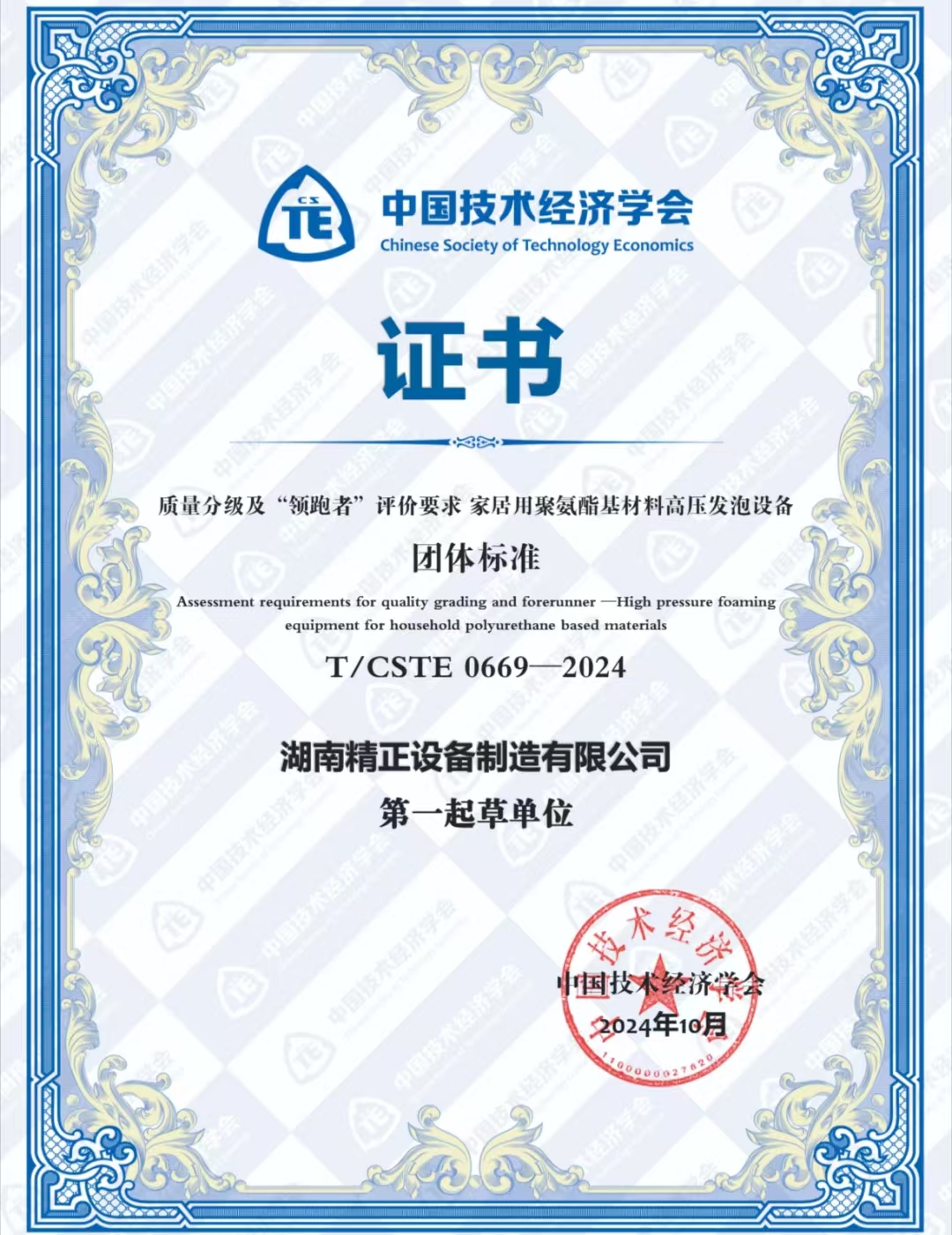 开云电子平台_开云(中国)荣获中国技术经济学会颁发的“领跑者”团体标准证书