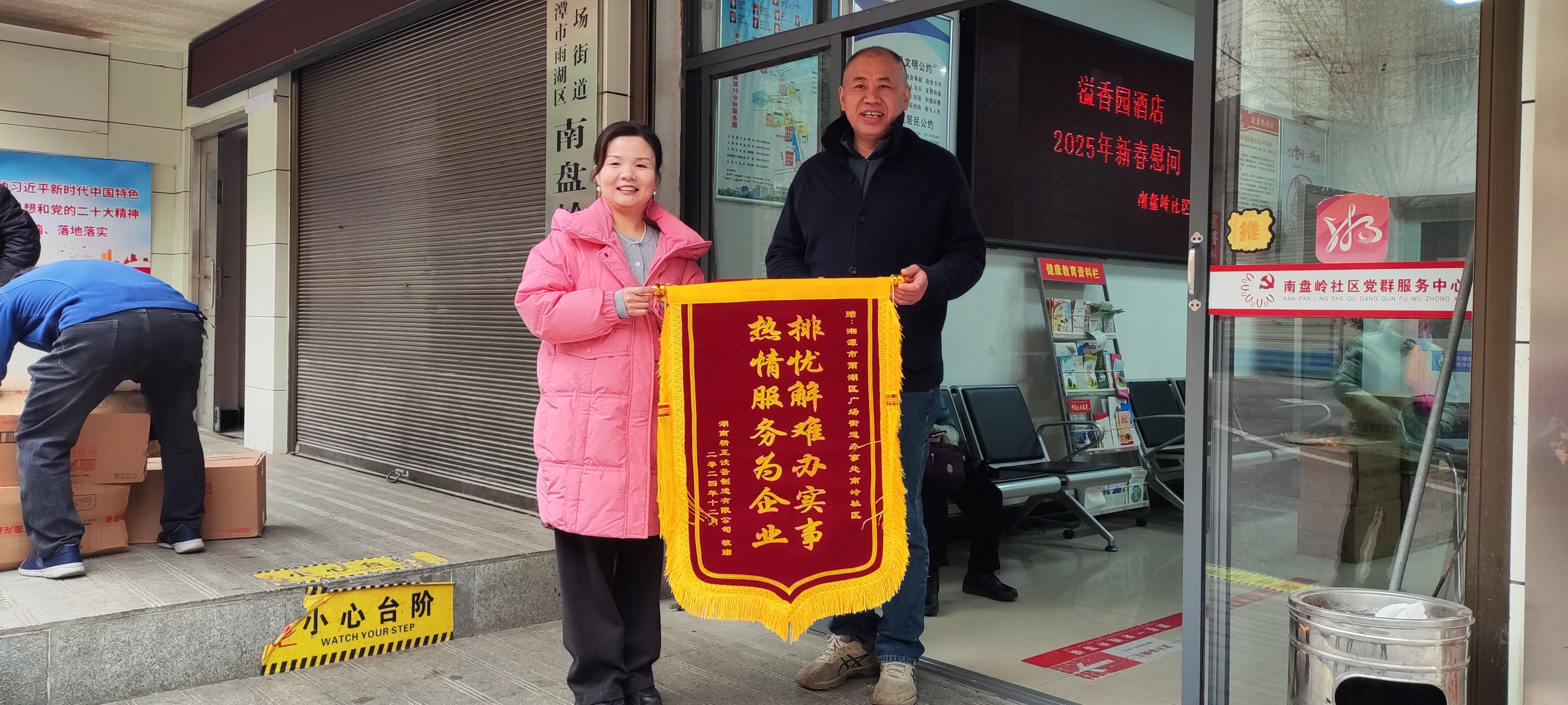 2025新春开云电子平台_开云(中国)慰问广场街道南岭社区