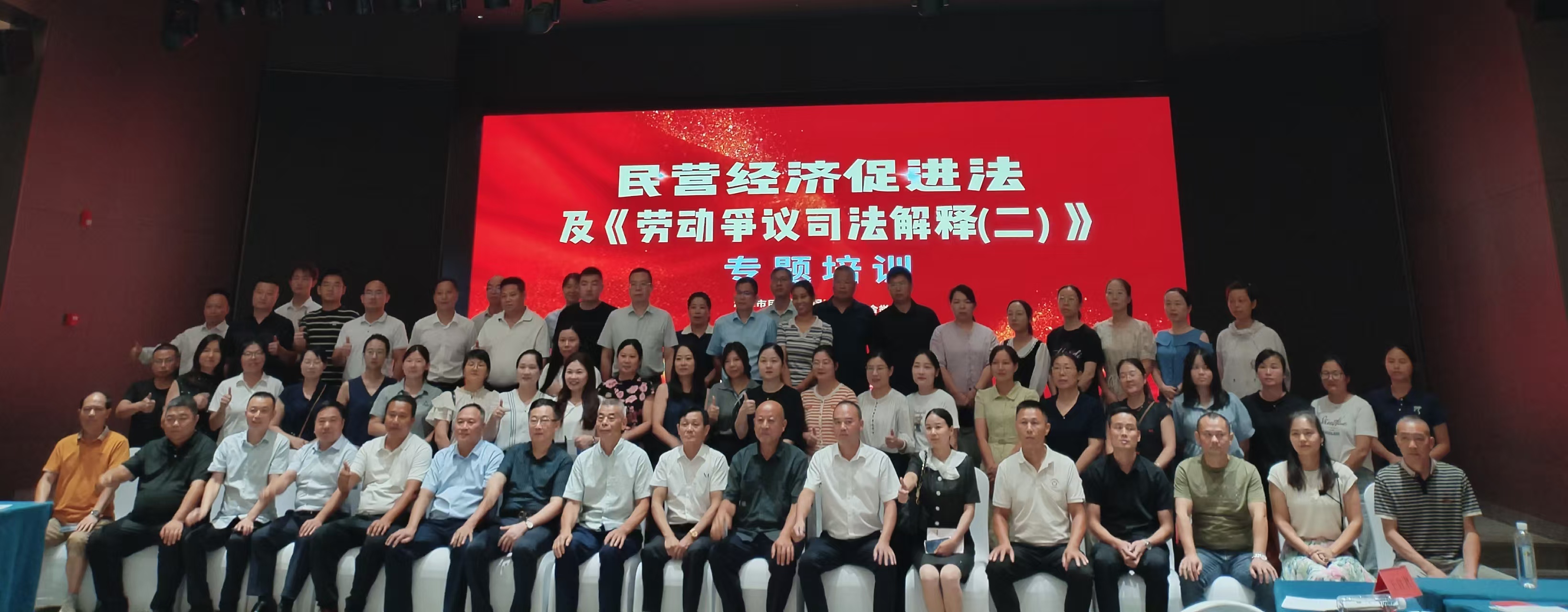 民营经济促进法及劳动争议司法解释专题培训在开云电子平台_开云(中国)举办