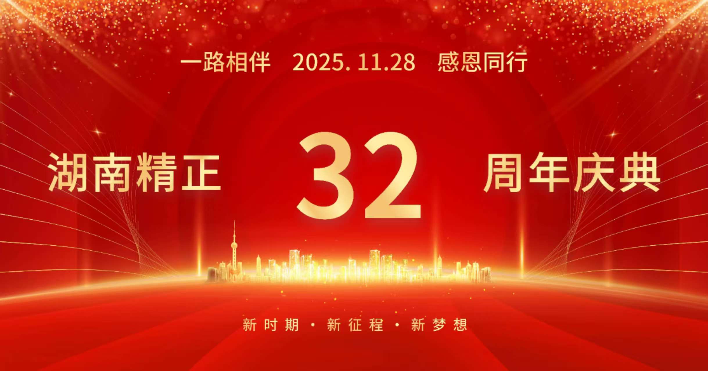 开云电子平台_开云(中国)32周年司庆——感恩有你